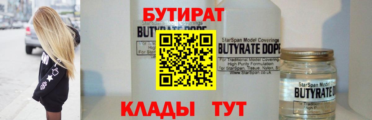 Нефтеюганск  БУТИРАТ жидкий экстази  Вход с VPN 