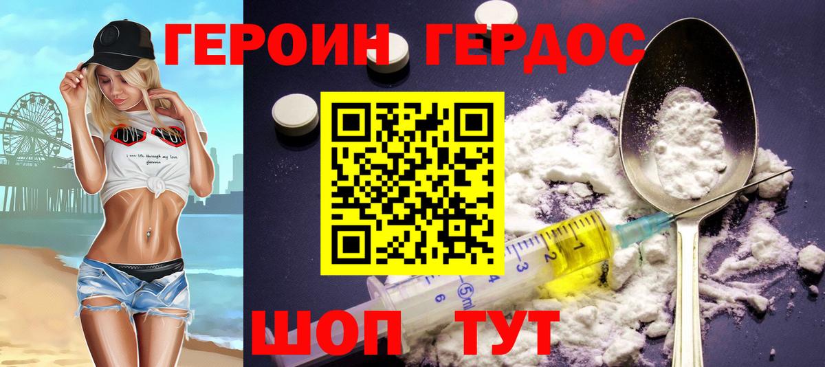 Героин герыч Нефтеюганск